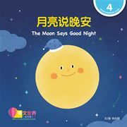 World Chinese Graded Readers  Level 4 - The Moon Says Good Night