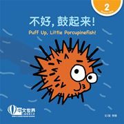 World Chinese Graded Readers  Level 2 - Puff Up, Little Porcupinefish!