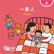 World Chinese Graded Readers  Level 3 - Families