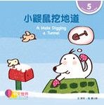 World Chinese Graded Readers  Level 5 - A Mole Digging a Tunnel