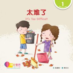 World Chinese Graded Readers  Level 1  - It's Too Difficult