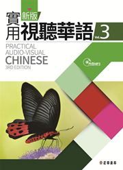 Practical Audio-visual Chinese vol.3
