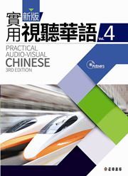 Practical Audio-visual Chinese vol.4