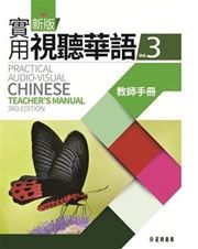 Practical Audio-visual Chinese vol.3 - Teacher's Book