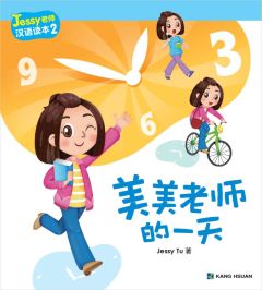 Jessy Tu Readers - Meimei laoshi de yitian (Simplified)