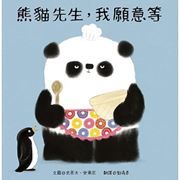 I’ll wait, Mr. Panda