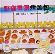Yemao juntuan kaomianbao