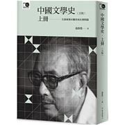 The History of Chinese Literature vol. 1 