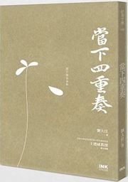 Dangxia sichongzou