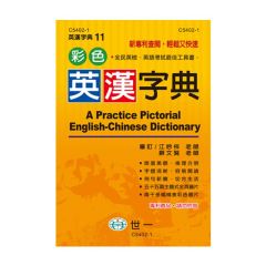 A Practice Pictorial English-Chinese Dictionary