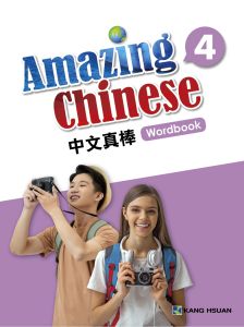 Amazing Chinese Workbook 4