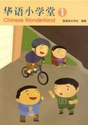 Chinese Wonderland vol.1 - Textbook (Simplified characters)