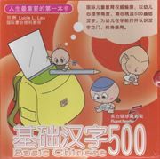 Basic Chinese 500 - Fluent Reader Box Set