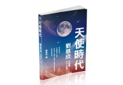Tianshishidai - liu cixin zhongduanpian kehuan xiaoshuo xuan vol. 2