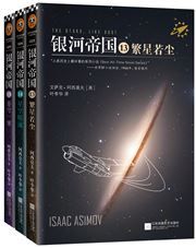 Asimov's Galactic Empire series