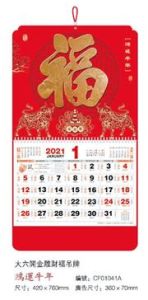 2021 Year of the Ox Calendar