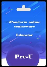 iPandarin Pre-U线上教材(unlimited number of students and teachers)