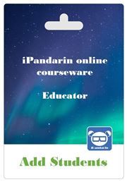 iPandarin online courseware 学生数量附加包