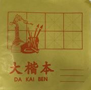 Chinese Calligraphy Practice Book - Da Kai Ben