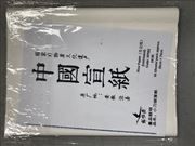 Chinese Calligraphy Practice Rice Xuan Paper Pack (50 Sheets, 70cm x 35cm)