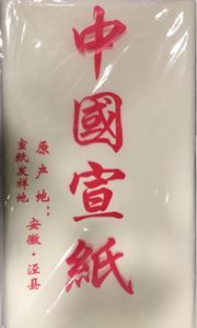 Chinese Calligraphy Practice Rice Paper Pack (50 Sheets)